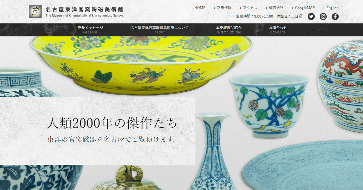 名古屋東洋官窯陶磁美術館